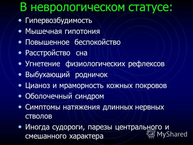 Синдром повышенной возбудимости у детей. Синдром повышенной нервно-рефлекторной возбудимости. Синдром повышенной возбудимости у детей. Синдром повышенной нервно-мышечной возбудимости. Симптомы повышенной нервно рефлекторной возбудимости.