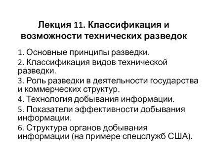 Принципы разведки