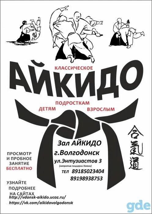С днем тренера айкидо. С днем тренера по айкидо. объявления айкидо. открытка с днем тренера по айкидо. рекламный плакат айкидо.