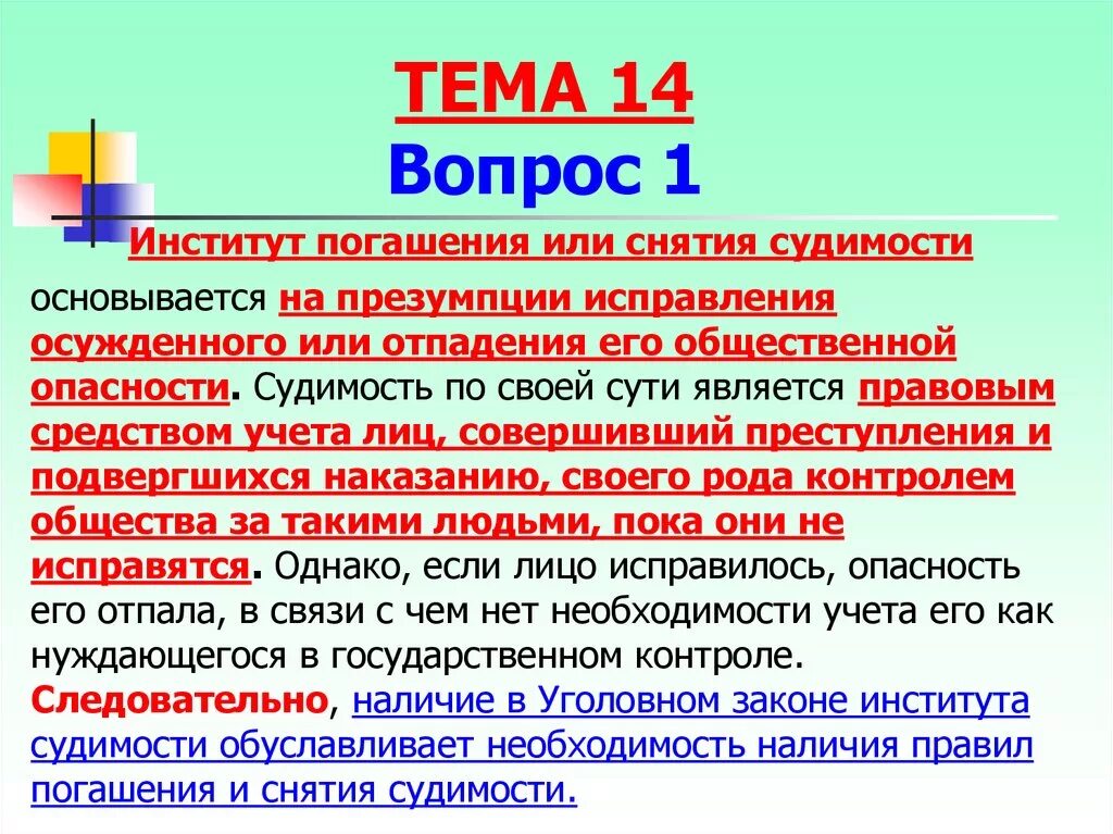 Судимость близкого родственника. Порядок снятия и погашения судимости. Судимость УК РФ. Погашение судимости УК. Сроки погашения судимости УК.