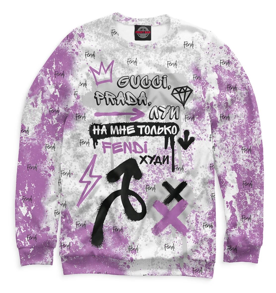 На мне только фенди худи. На мне только фенди худи. На мне только фенди худи песня. Худи от фенди. Рахим гуччи прада луи.