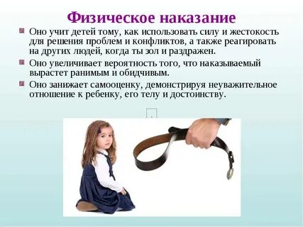 Детей можно ремнем