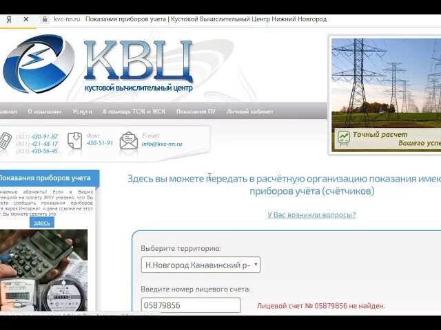 Квц выкса передать. Передать показания за воду квц. квц передать показания счетчика воды. квц передать показания счетчиков. показания за воду квц нижегородская.