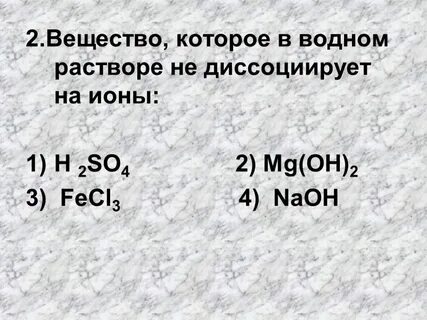 Какие вещества при диссоциации образуют ионы водорода