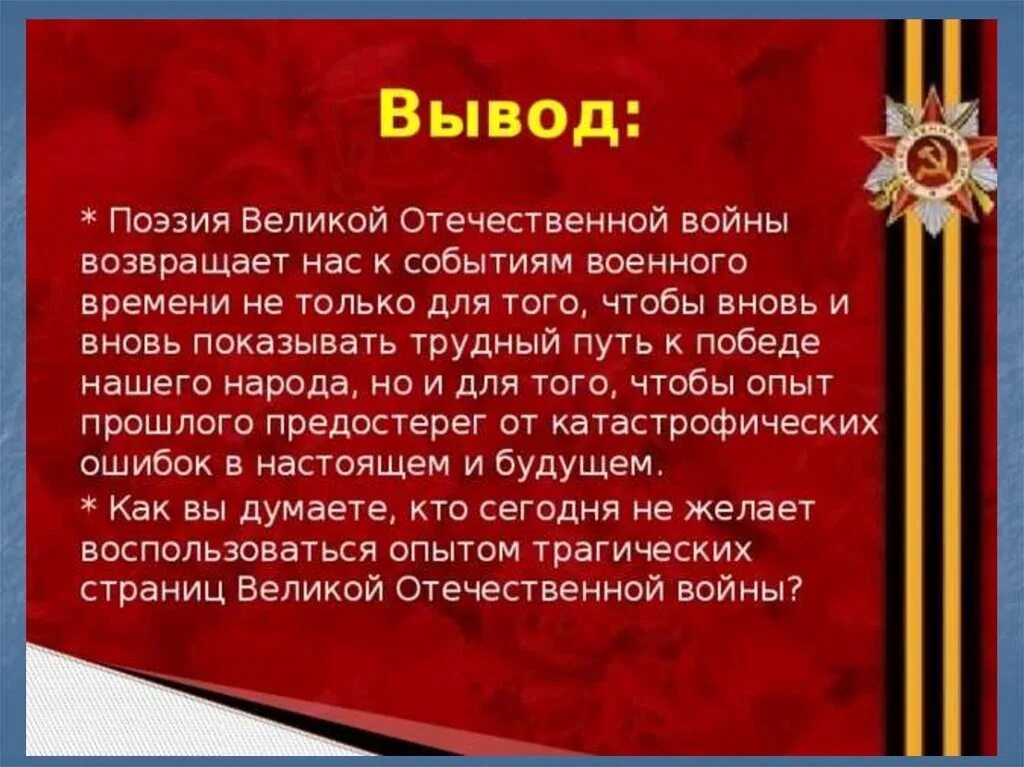 Стих о Великой Отечественной. Стихотворение о войне.