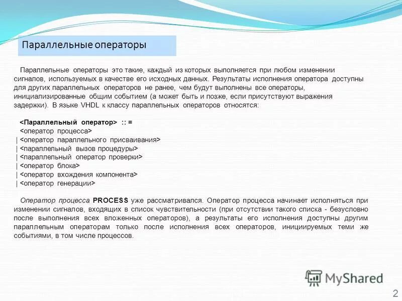 Операторы процесса. Вторить - определение. Роль операторов в то. Стратегия лидерства по издержкам преимущества. Операторы процесса.