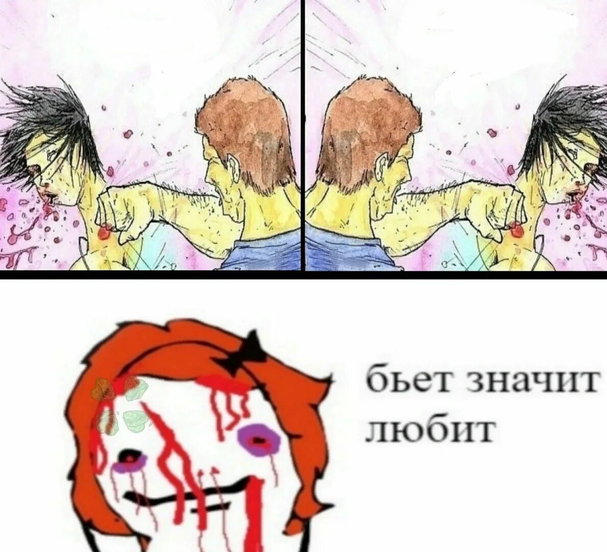 Песня любит бить бить бить бить. Бьёт значит любит. бьет значит не любит. бьет значит любит бить.