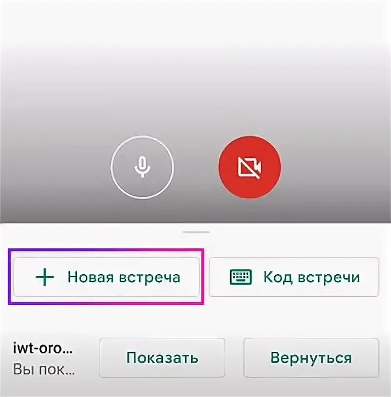 Удалить приложение meet. Meet приложение для чего. Что такое meet в телефоне. Меет что за приложение в телефоне. Звонок с meet что это такое.