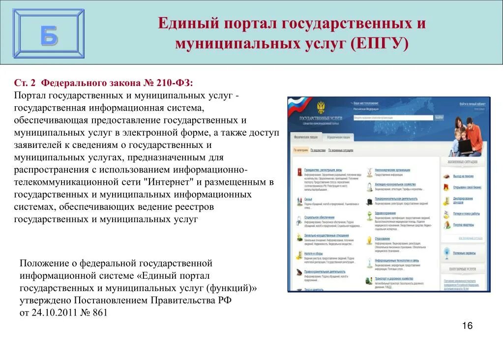 Государственные и муниципальные услуги в доступе. Государственные и муниципальные услуги. Единый портал государственных и муниципальных услуг. ЕПГУ единый портал госуслуг. Информация о государственных услугах.