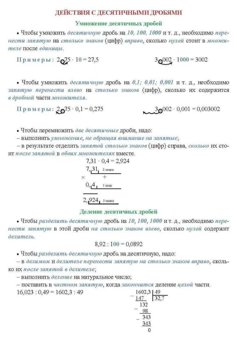 Как умножить десятичную дробь на проценты