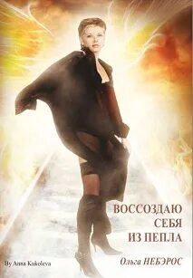 Книга воссоздает