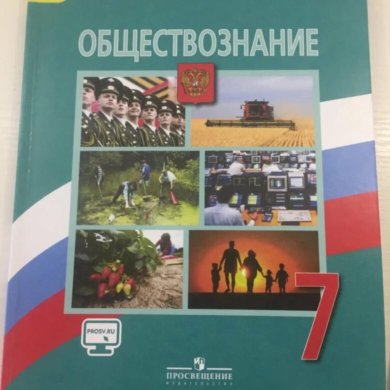 Краткое содержание обществознание 7 класс боголюбов. Боголюбов л.н., Иванова л.ф., Городецкая н.и.. Обществознание. Обществознание 7 класс учебник. Л Н Боголюбов Обществознание.