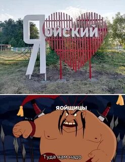 Змей туда