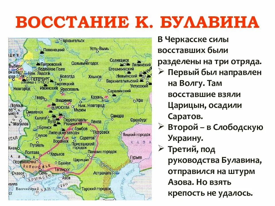 Астраханское восстание при петре дата. Восстание под предводительством булавина карта. восстание кондратия булавина карта. восстание кондратия булавина 1707-1708 карта. восстание под предводительством кондратия булавина карта.