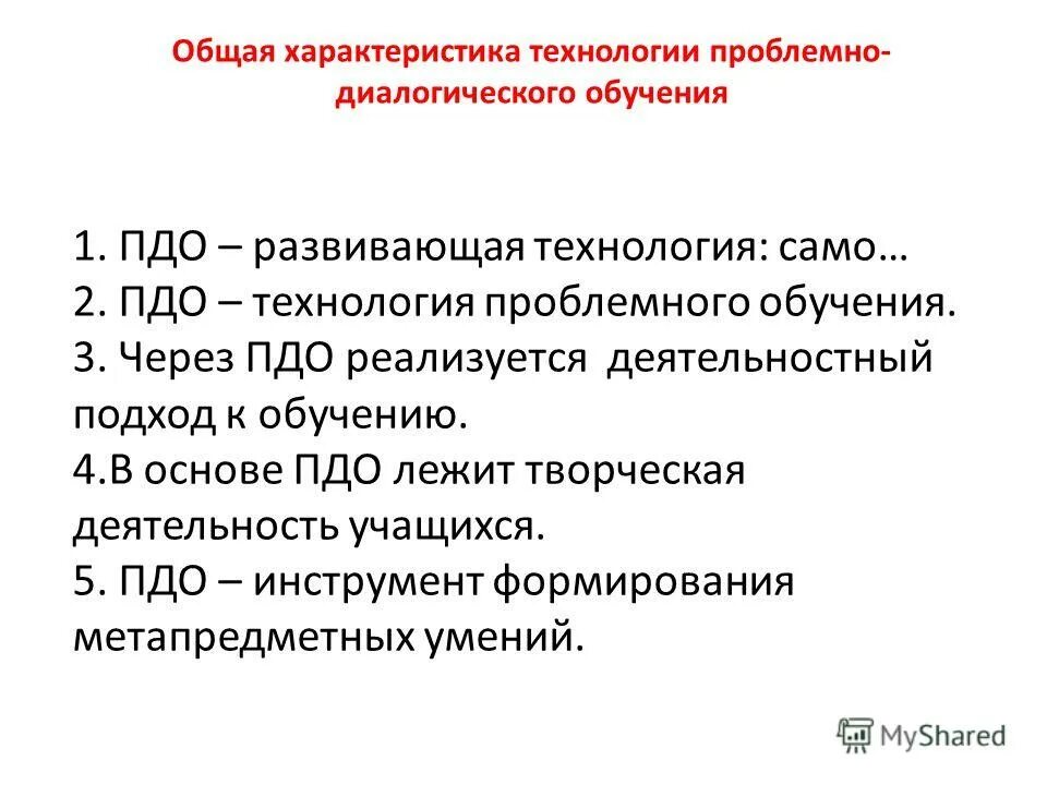 Функции пдо. Нормативная база педагогической деятельности. Основные характеристики проблемного обучения. Дополнительное профессиональное образование. Пдо основа.
