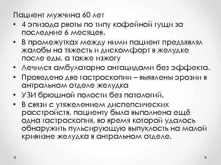 Рвота типа кофейной гущи. Рвота кофейная Гуща характерна для кровотечения. Рвота кофейной гущей осложнения. Двукратная рвота по типу кофейной гущи. Рвота кофейной гущей патогенез.