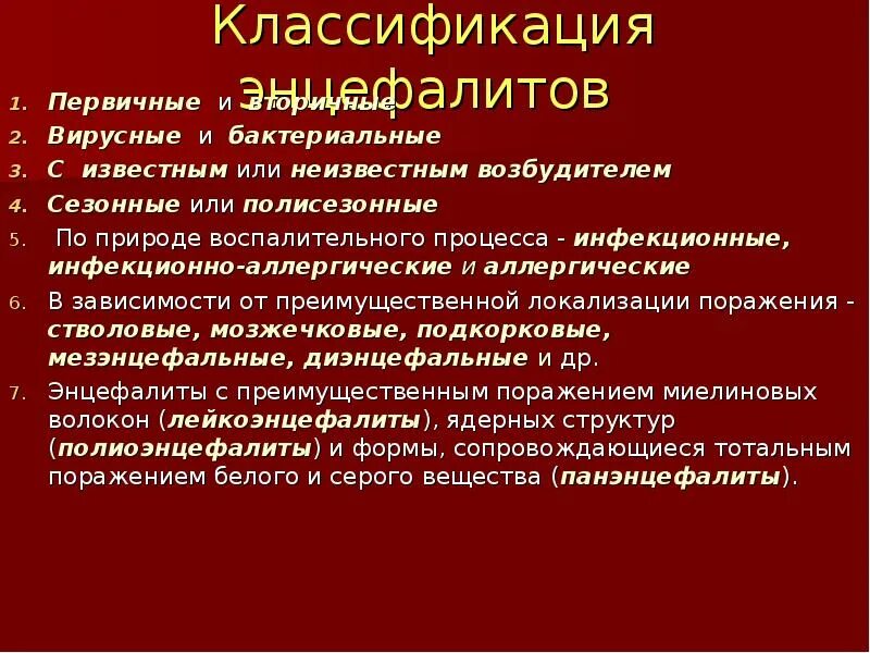 Лейкоэнцефалит. Лейкоэнцефалит