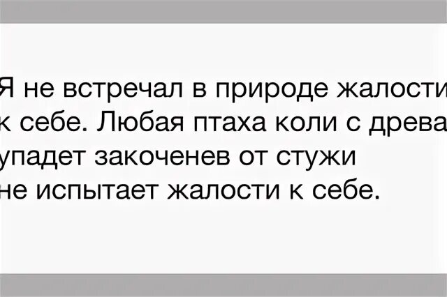 Он из жалости. Жалость к себе цитаты. Жалость в отношениях. Жалость к себе. Стихи о любви и сожаление.