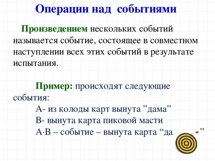 Операции над событиями в теории вероятности. Действия с вероятностями событий. Операции над событиями в теории вероятности примеры. Действия над событиями теория вероятности.