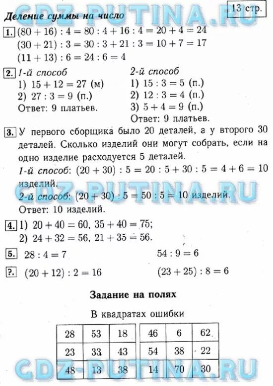 Решебник по математике стр 63. Математика 3 класс 2 часть Моро номер 12. Математике 3 класс 2 часть стр 25 номер 12. Математика 3 класс 2 часть стр 18 номер 1 Моро.