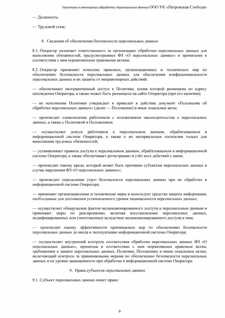 Политика обработки персональных данных. Образец политики обработки персональных данных в 2023 году. Политика в отношении обработки персональных. Политика в отношении обработки. Политика в отношении обработки.