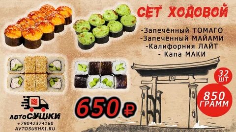 Роллы новоалтайск