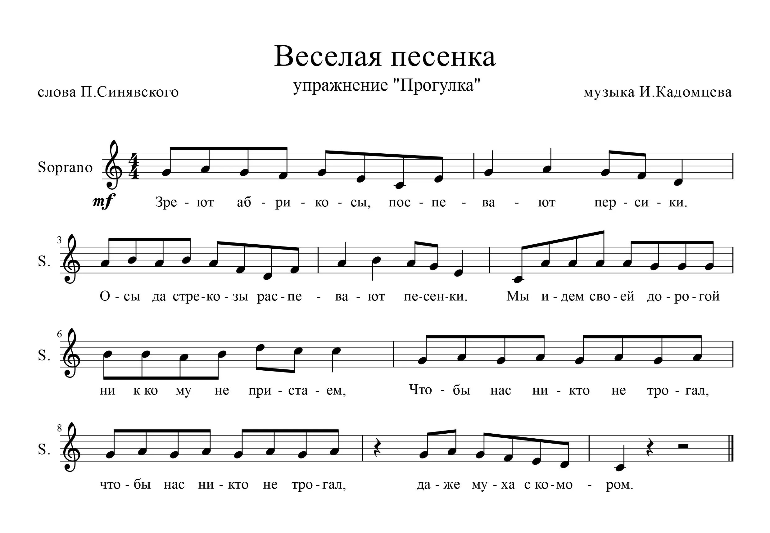 Песня выглянуло солнышко блещет текст. Веселая песенка Ноты. Песенка про Ноты. Ноты детских песенок для малышей. Веселые песни Ноты.