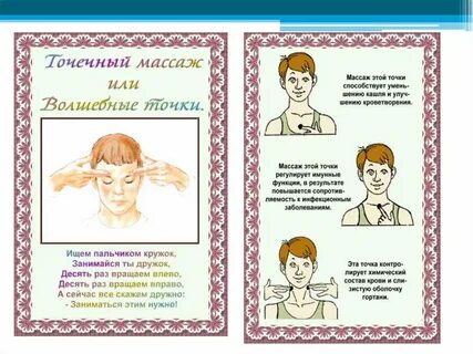 Точечный массаж конспект