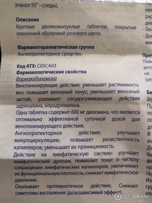 Флебодия600 или детралекс что лучше. Флебодиа 600 таблетки инструкция по применению. Препараты от давления при беременности 1 триместр. Флебодиа 600 побочные действия. Флебодиа таблетки инструкция.