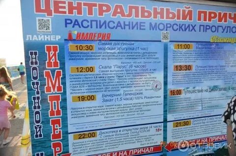 Морские прогулки анапа 2024 расписание