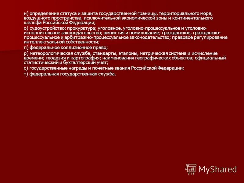 В ведении российской федерации находятся тест. Б определение статуса и защита государственной границы. Определение статуса и защита государственной границы. Режим государственной границы меры обеспечения. Режим охраны государственной границы российской федерации.