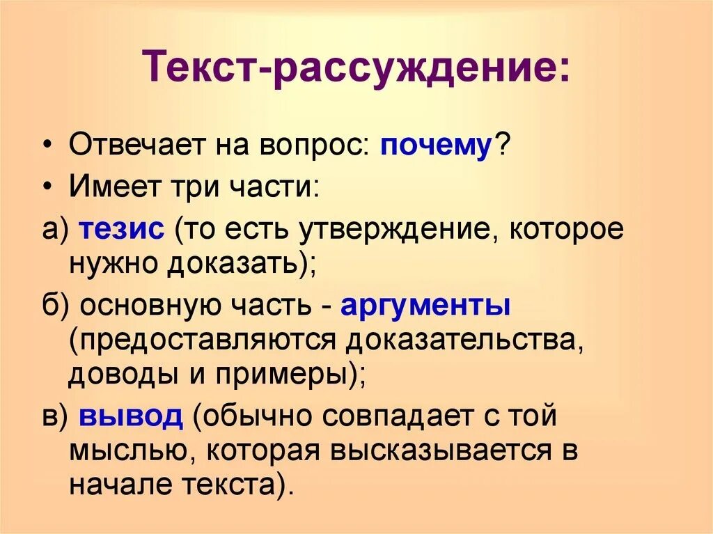 Текст рассуждение. Составить Текс рассуждение. Образец текста рассуждения. Текст-рассуждение примеры. Упражнение текст рассуждение