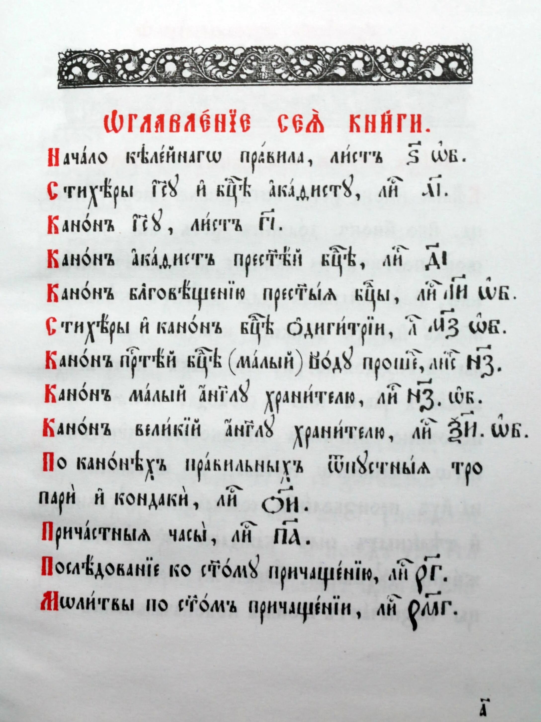 Три канона на церковно славянском читать. Каноны на церковно-славянском. правильный каноны. правильные каноны на русском языке.