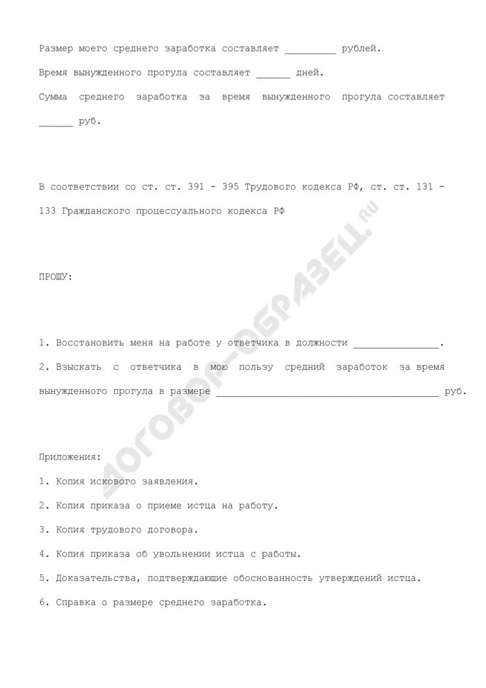 Компенсация за время вынужденного прогула. Компенсация за время вынужденного прогула