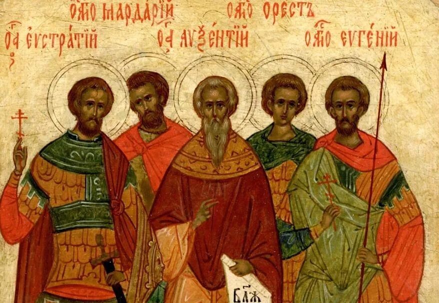 Икона евстратий, авксентий, евгений, мардарий. Пяточисленные мученики. Мученик евстратий икона. Пяточисленные мученики. Икона авксентий.