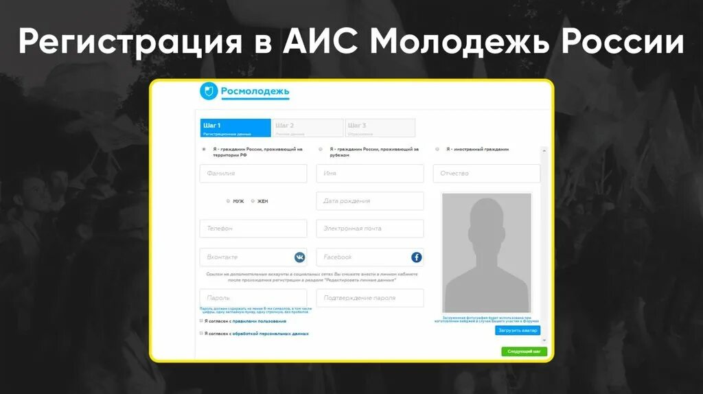 АИС регистрация. АИС молодежь России регистрация. ID АИС молодежь России. Личный кабинет АИС молодежь России. Сайт молодежи аис