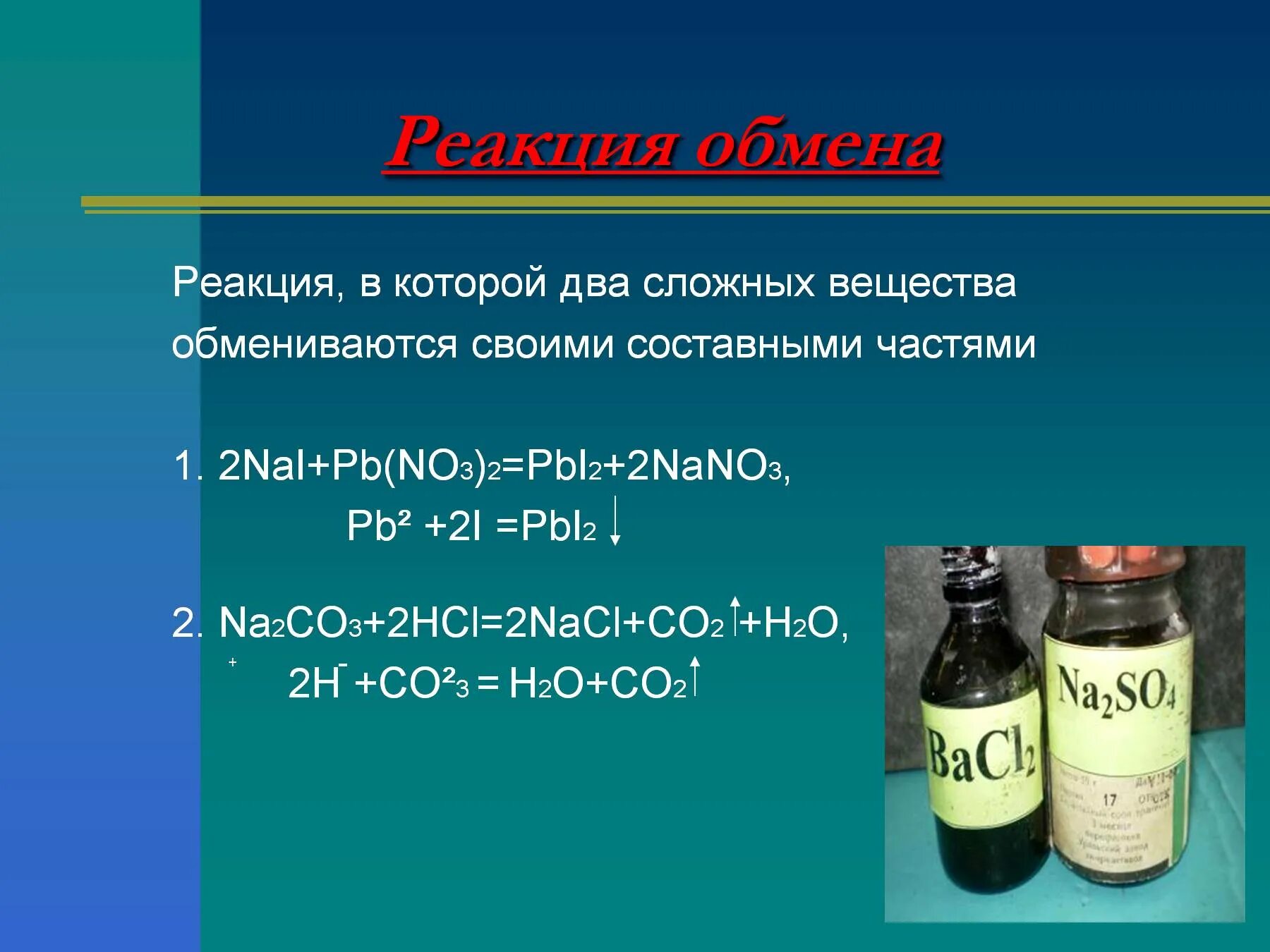 Реакции протекающие с изменением состава вещества соединение. Реакции с изменением состава веществ обмена. PB(no3)2 и Nai признак реакции. Nai PB no3 2. Реакции с изменением состава