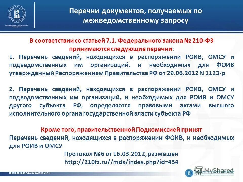 Центр региональных программ. Центр региональных программ. Центр региональных программ. Перенаправление межведомственного запроса. Центр региональных программ.