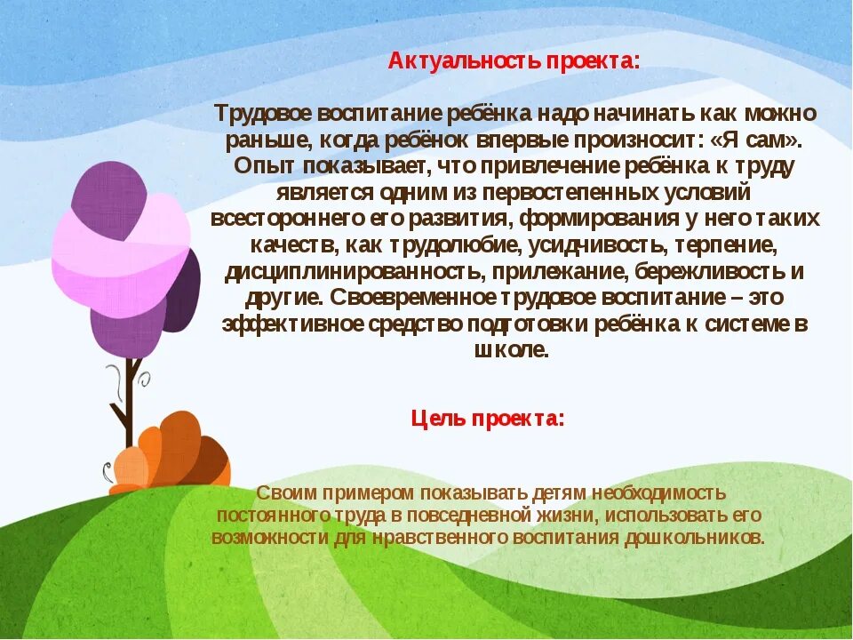 Актуальность трудового воспитания. Трудовое воспитание дошкольников. Трудовое воспитание в ДОУ. Трудовое воспитание младших дошкольников.