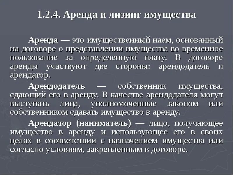 Стороны договора имущественного найма