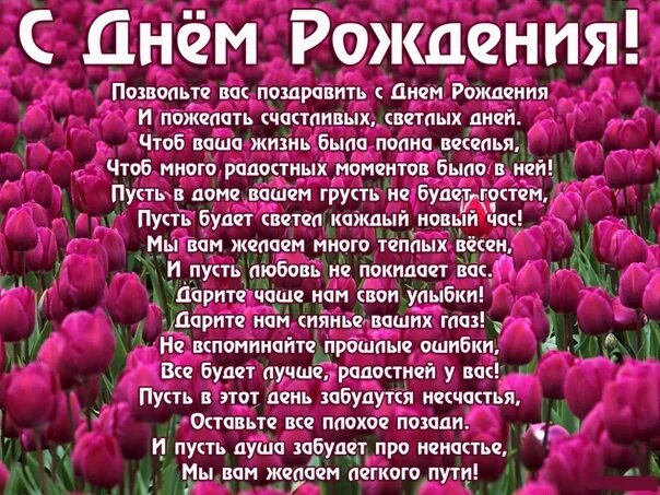 Красивые стихи с днем рождения женщине с юбилеем