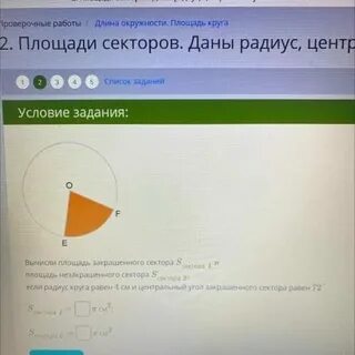 Угол поворота радиуса окружности это