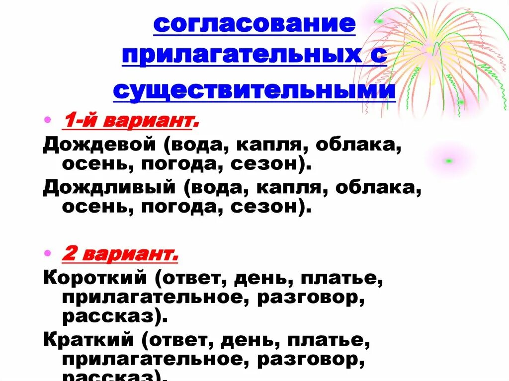 Согласование прилагательное с существительным. Согласование существительного с прилагательным. Согласование имен прилагательных с существительными. Согласование имен существительных с прилагательными.