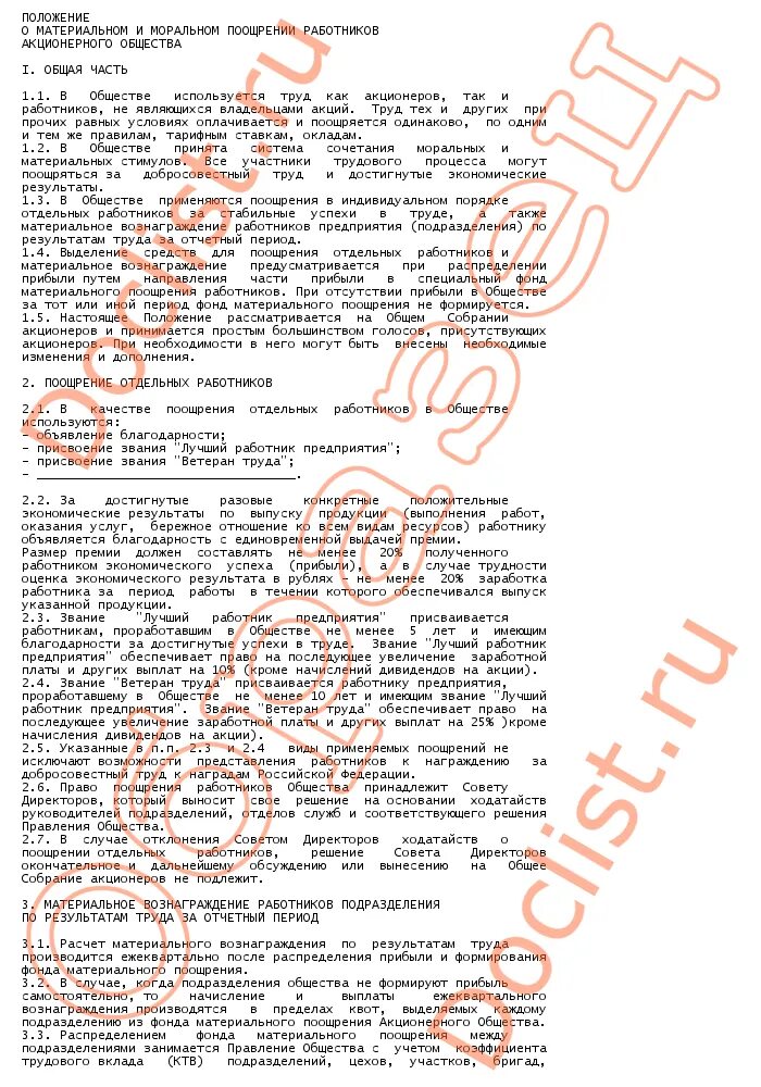 поощрение работников за добросовестный труд