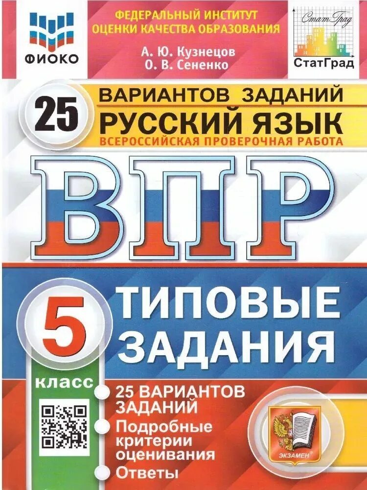 ВПР 4 класс Волкова Цитович. ВПР типовые задания по окружающему миру 4 класс Волкова Цитович. ВПР 25 вариантов математика Ященко. ВПР 4 класс под редакцией Ященко. 10 25 впр