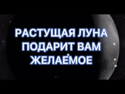 Помощь луне