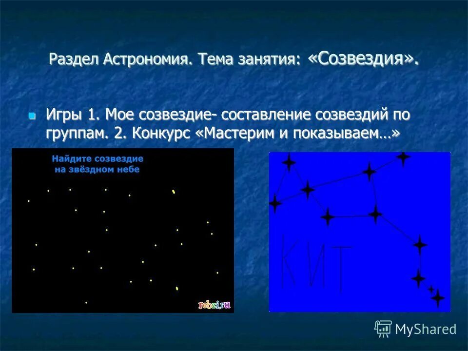 Созвездия мои ученики 63. Созвездие химии. Первое Созвездие химии. 2 Созвездие химии. Созвездие по камере.