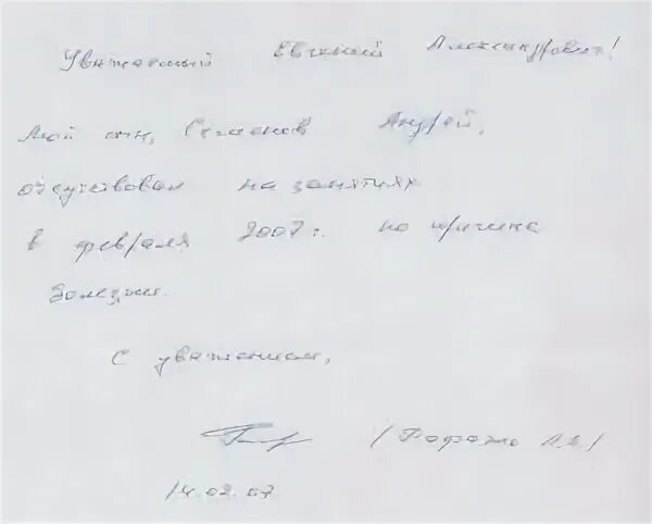 Образец записки в школу об отсутствии ребенка