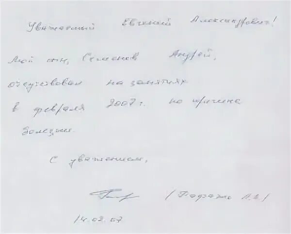 Записка учителю об отсутствии ребенка. Записка в школу от родителей. Записка в школу по семейным обстоятельствам. Как написать справку в школу об отсутствии