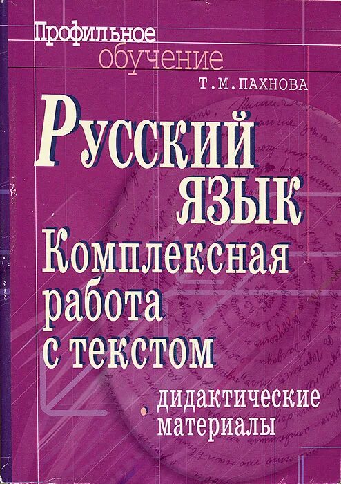 т. русский язык 7 класс дидактические материалы. дидактический материал русский язык. русский язык 5 класс дидактические материалы тростенцова. дидактические материалы по русскому 9 класс тростенцова.